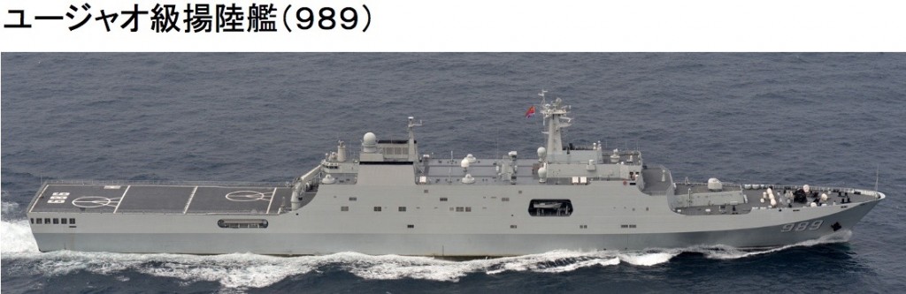 830ユージャオ揚陸艦989